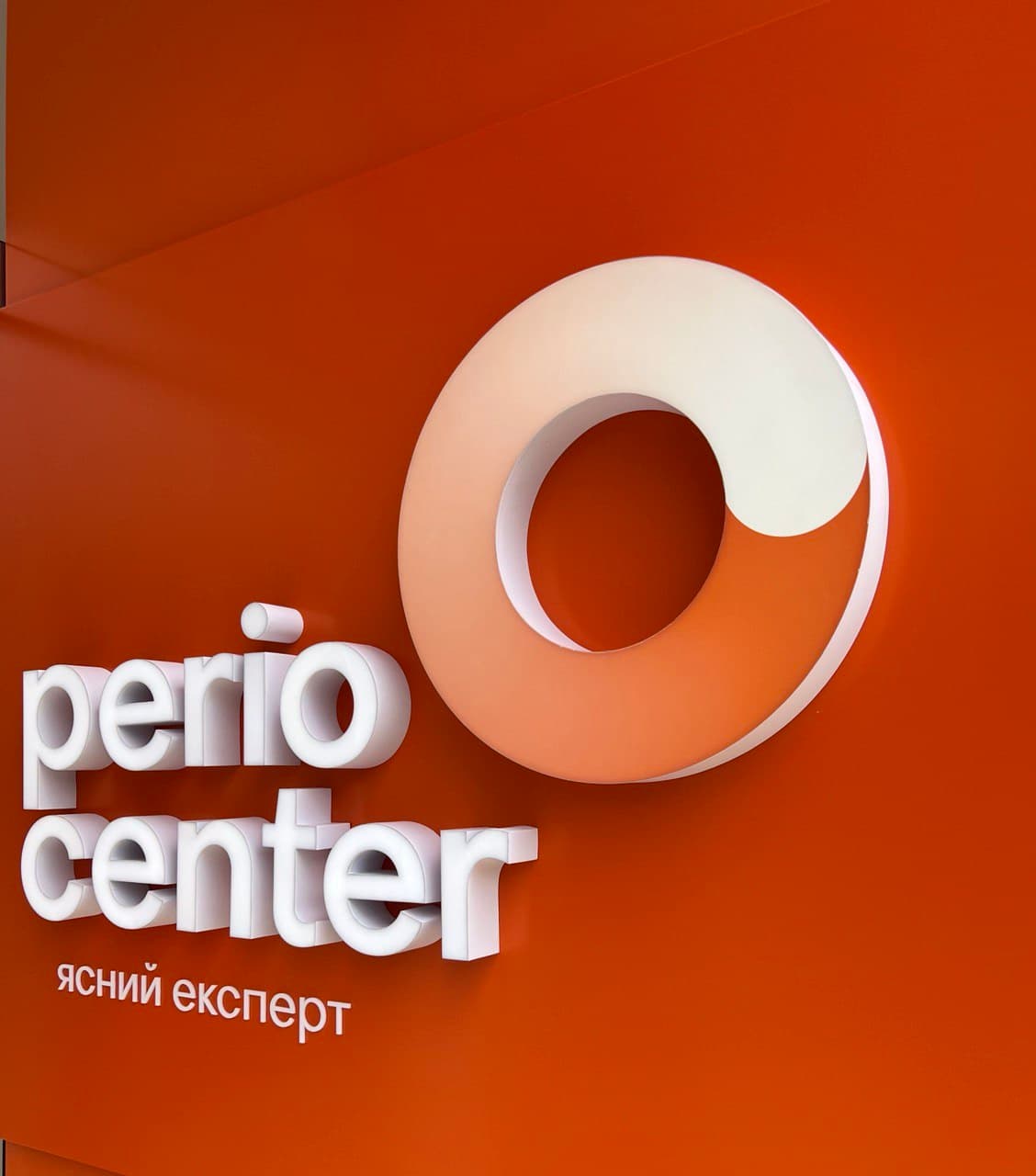 Об'ємні літери Perio Center